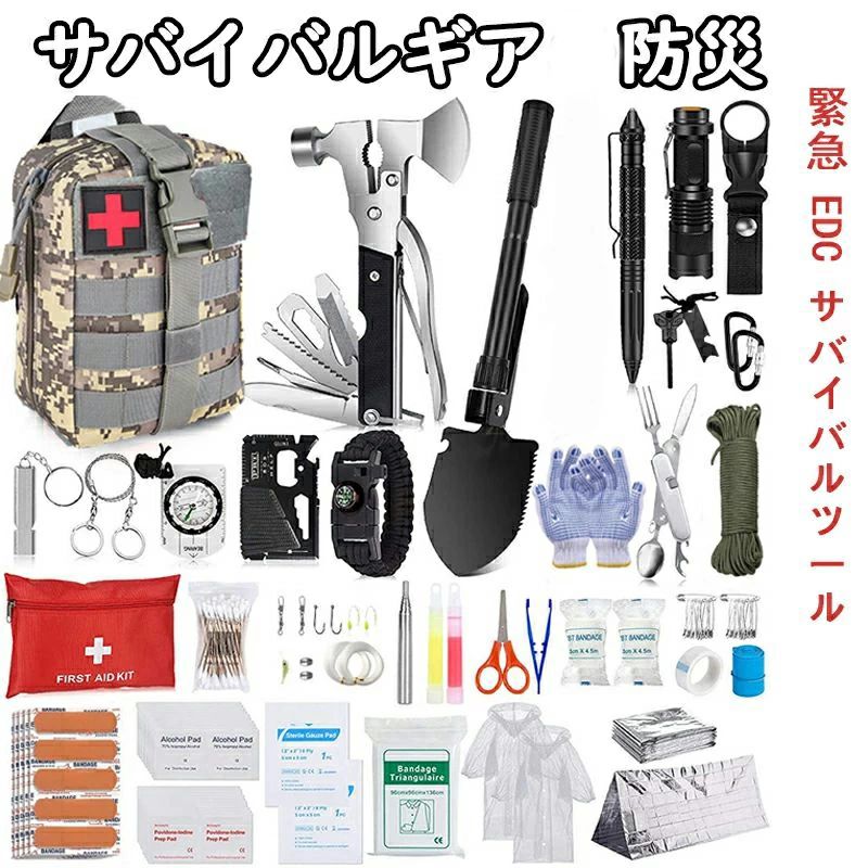 サバイバルギア 防災 防災対策 緊急 EDC サバイバルツール 緊急キャンプギアのサバイバルキット ファーストエイド キット 車緊急キット