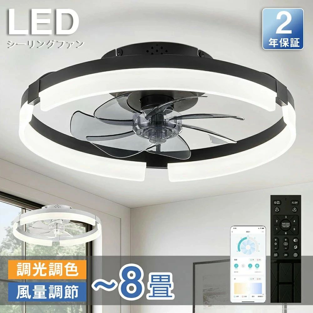 シーリングファンライト 最高限度気違い LED 遠隔操作 6畳 8畳 調光調色 照明装置手道具 今めかしい 分かりやすい DC原動機 風量自然調整 扇風ともし火