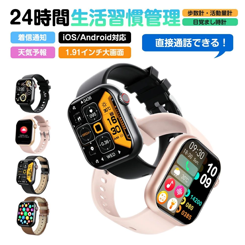 スマートウォッチ 1.9インチ超大画面 腕時計 レディース 歩数計 スマートウォッチ メンズ 4色展開 IP67防水 GPS連携 Line 着信通知 睡眠