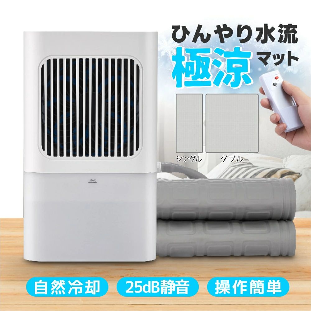 【PSE認証★日本語説明書】クーラー不要~水冷マット 冷水循環マット 水流マット 水循環マット 冷却マット 電気式 水冷クールマット ひ|samidare
