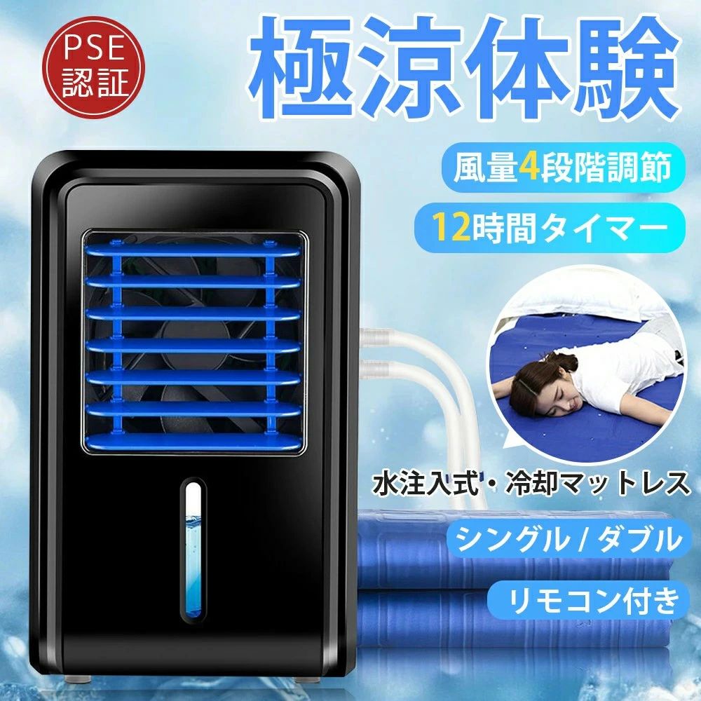 水冷つや消し 落ち居るマットレス シングル 冷水回転運動つや消し 流水つや消し 水回転運動つや消し 落ち居るつや消し 灯し火式 水冷クールマット ひんやり流水快眠マ