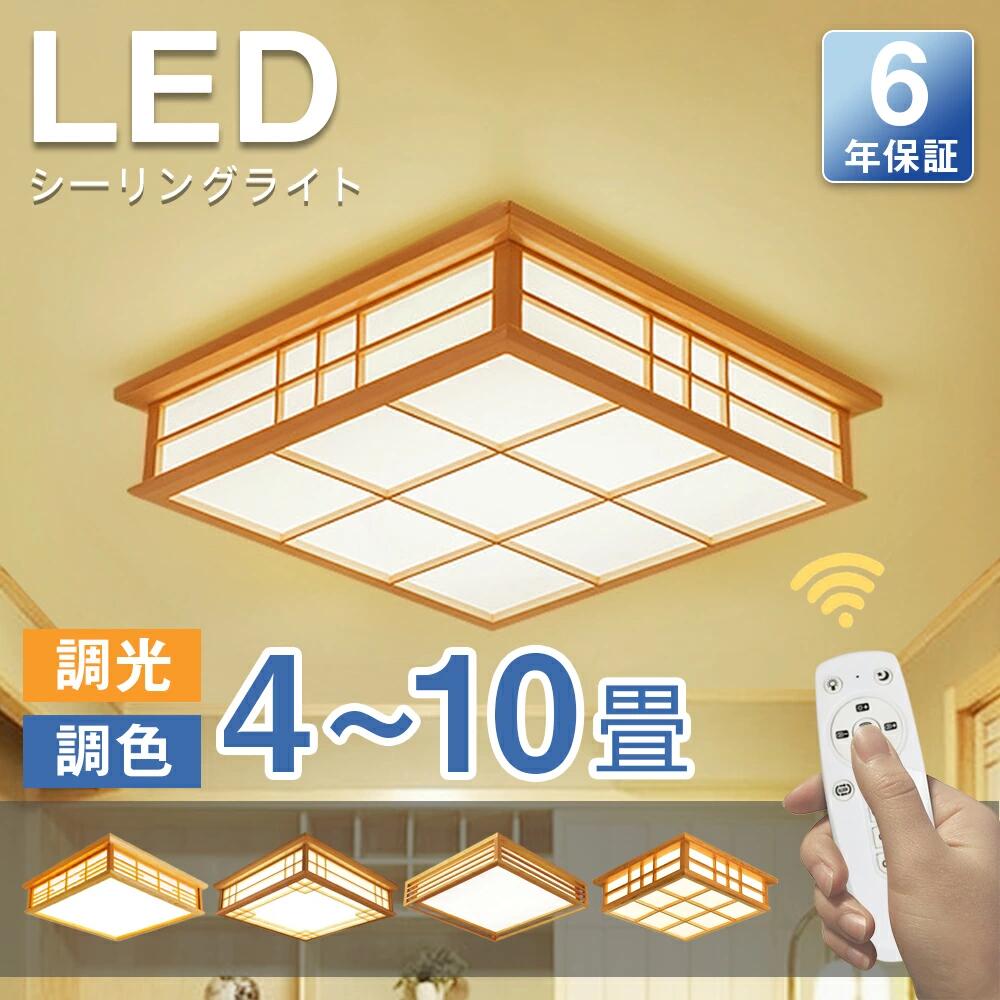 シーリングライト 和風LEDライト 和室 照明 和風 照明 天井照明 LEDシーリングライト LED内蔵型 3色調光 6畳用 8畳用 led照明 LED 照明