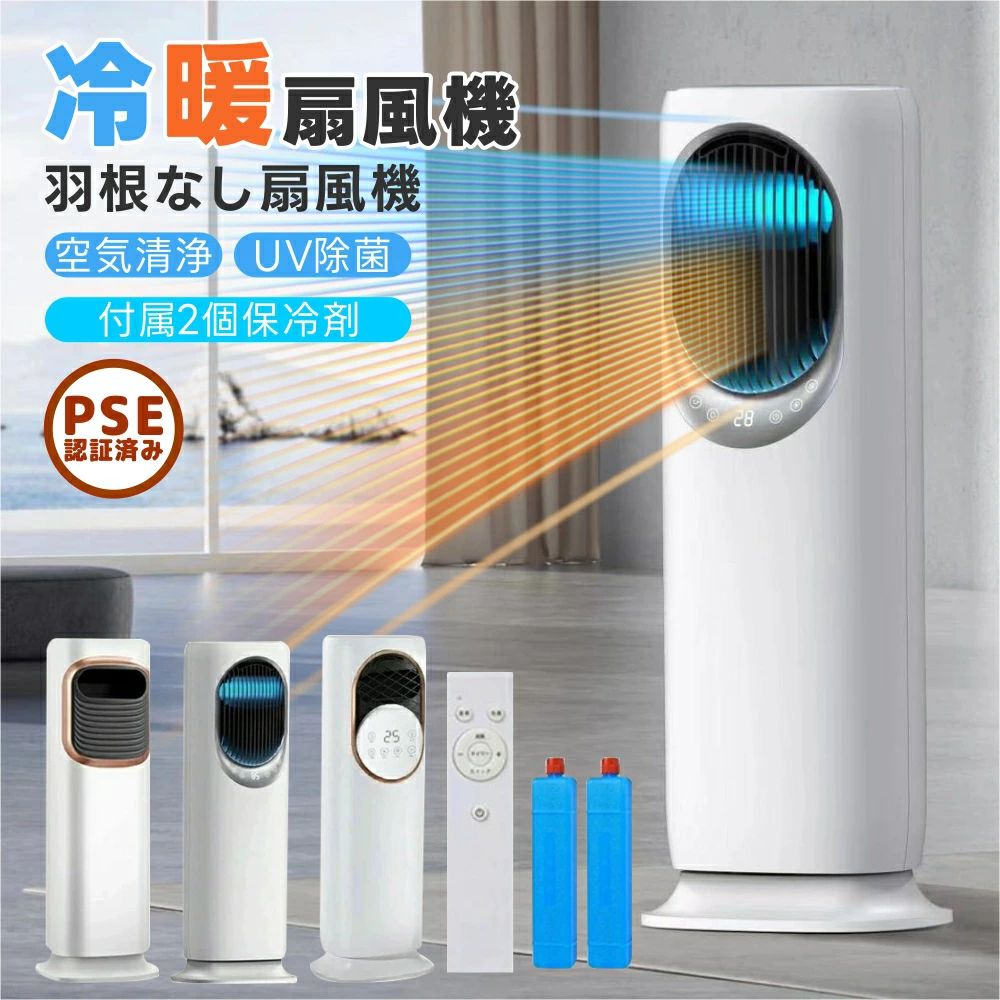 最新版 冷暖房扇風機 扇風機 サーキュレーター 冷暖 温風冷風 加湿機能 90°左右首振る DCモーター 静音 冷暖兼用 冷風機 空気清浄 羽根