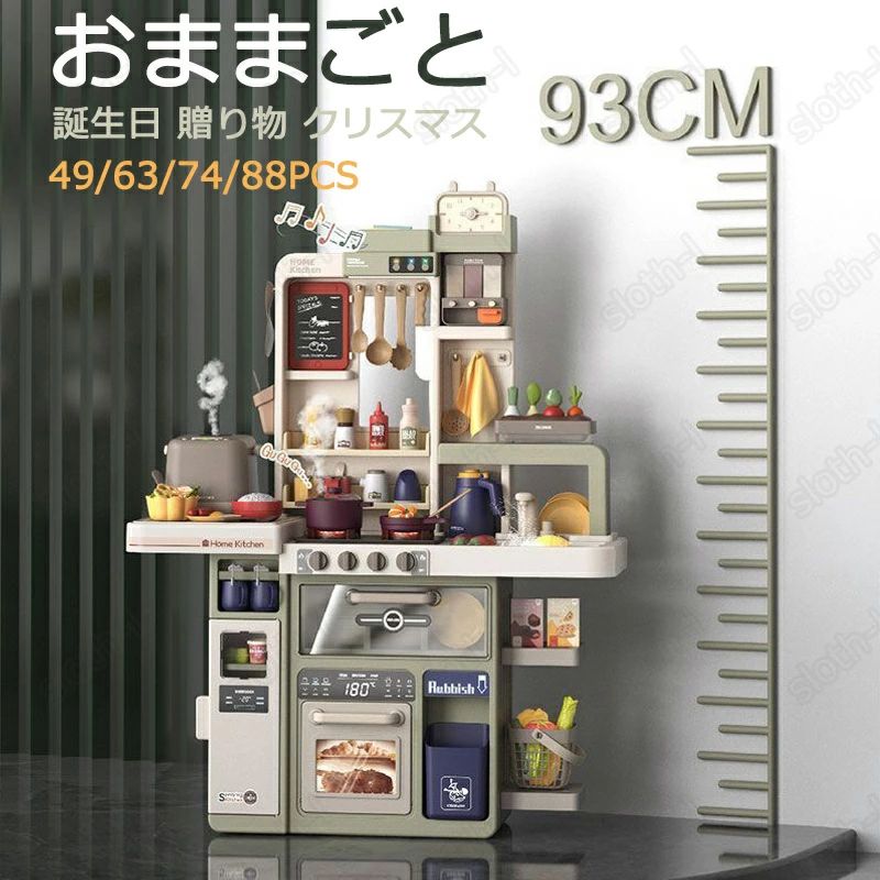 【スーパーSALE】おもちゃ おままごと キッチン おままごとセット お店屋さん 超豪華 88/74/63/49pcs キッチン 知育玩具 食材 野菜 蛇口