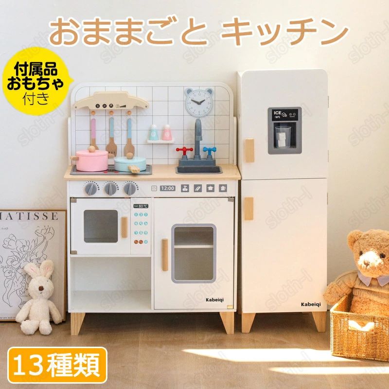 おままごと キッチン おままごとセット 木製 台所 13種類 ままごと キッチン 洗濯機 調理器具付き ごっこ遊び お店屋さんごっこ ミニキ