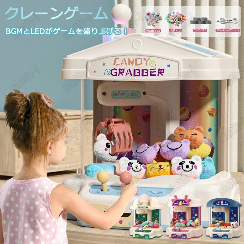 クレーンゲーム おもちゃ クレーン キャッチャー 本体 BGM&LED付き ぬいぐるみつき USB 充電式 クレーンゲームおもちゃ 玩具 パーティー