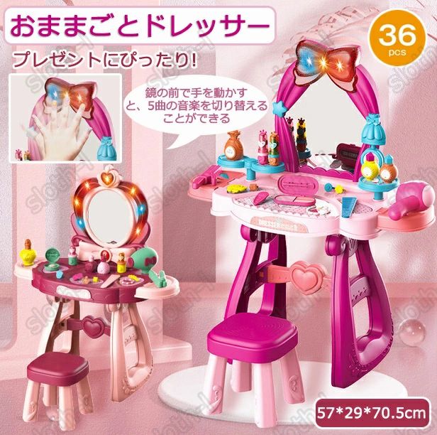 ＼スーパーSALE10％OFF／おままごと メイク おままごとドレッサー 36pcs 魔法のおしゃれドレッサーセット ビューティードレッサーセット