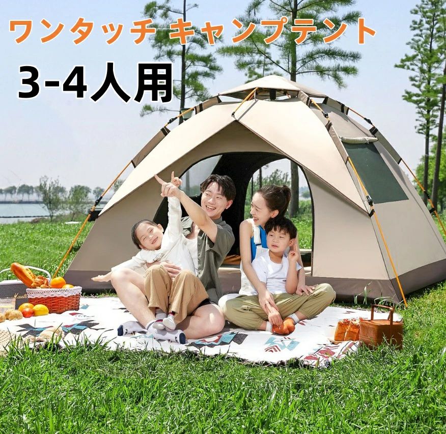 テント ワンタッチ キャンプテント3-4人用 防水撥水 設営簡単 軽量 防虫対策 ゆったり空間 日陰濃い 通気 前後ダブルドア 耐