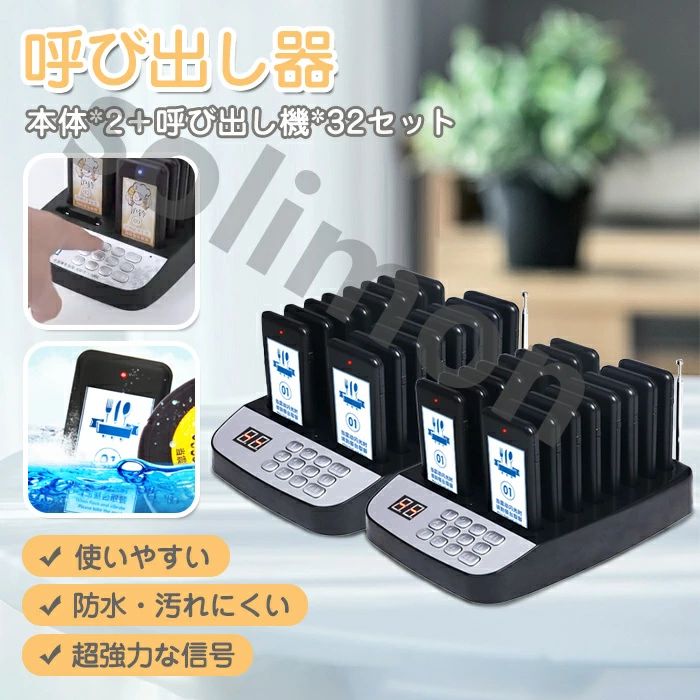 呼び出しベル 受信機 32台 カスタムロゴ フードコート 呼び出しベル レストラン ゲストレシーバー 飲食店 ホテル 居酒屋 病院 歯科医院|samidare