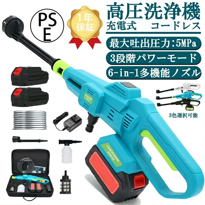 高圧洗浄機 充電式 コードレス 5.0MPa 18vバッテリーと併用交換可能 3つのギアモード 静音 高性能 パワフル お手軽 簡単 収納ケース 電