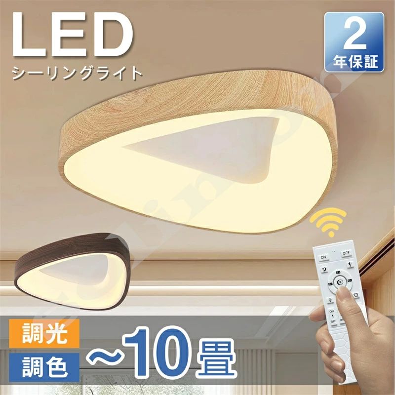 最高限度ともし火 照明装置手道具 上昇限度照明装置 LEDともし火 間接的な行動照明装置 今めかしい 調光調色 北欧 ３角形 遠隔操作付 4畳 6畳 8畳 末たのもしい 分かりやすい 和風
