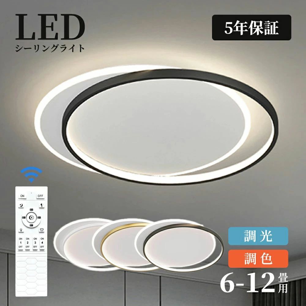 シーリングライト LED 北欧 調光調色 リモコン付き 薄型 6畳 8畳 10畳 12畳 間接照明 寝室 天井照明 インテリア 照明器具 和室 洋室 モ