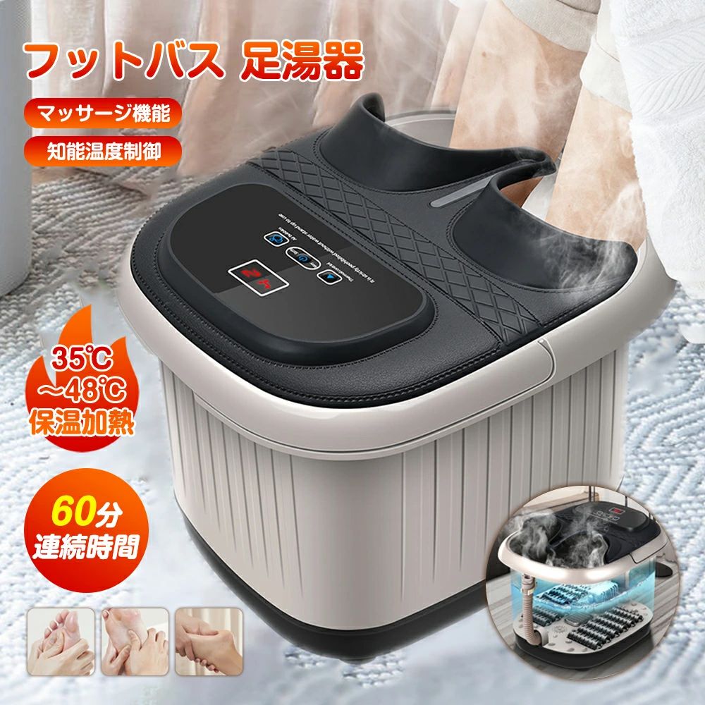 足湯器 フットバス 電気加熱 マッサージ 足湯 自動加熱保温 フット 疲労軽減 足冷え性対策 血液循環 あし湯 家庭用 フットケア 健康 敬