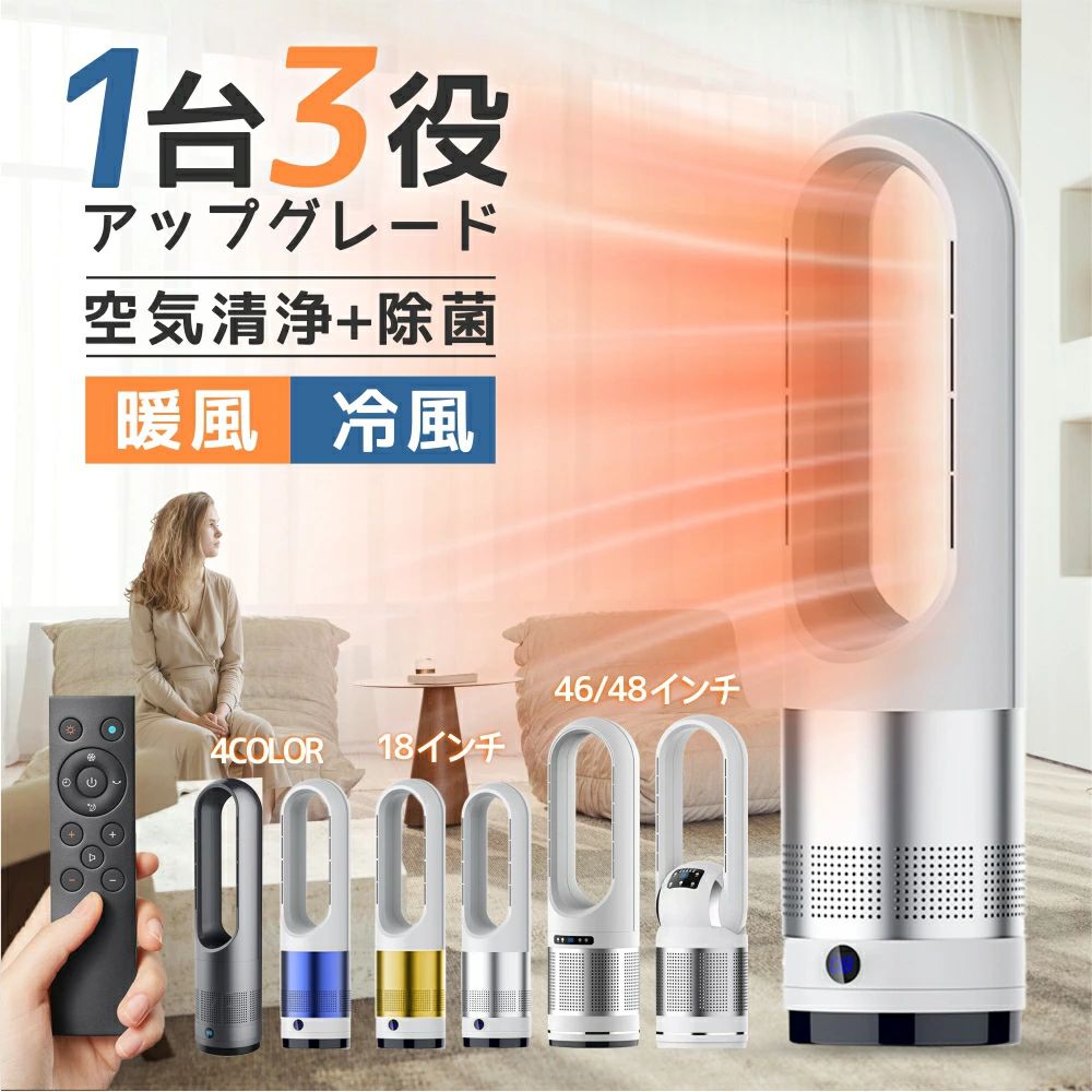 即納★ 静音 羽根なし扇風機【冷暖兼用タワーファン】60cm 80cm扇風機 羽なし 80°左右首振り サーキュレーター 8段冷風＋3段温風 ヒ