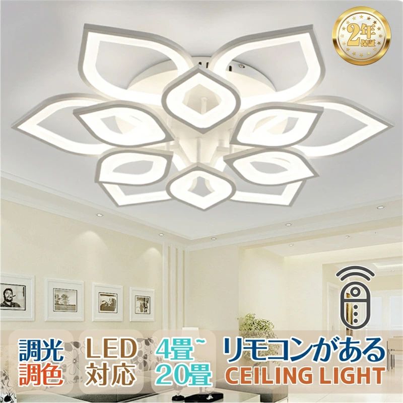 シーリングライト おしゃれ LED 調光調色 和室 洋室 リモコン付き 北欧 照明器具 6畳 8畳 12畳 18畳 引っ掛対応 工事不要 照明器具 天井