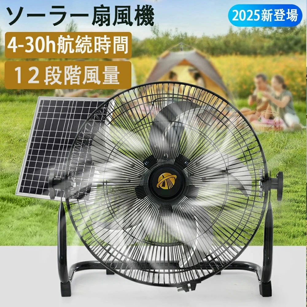ソーラー扇風機 アウトドア 園芸 DCモーター 12インチ 大きいサイズ キャンプ扇風機 12段階風量 携帯扇風機 使用時間12-24H 防災グッズ