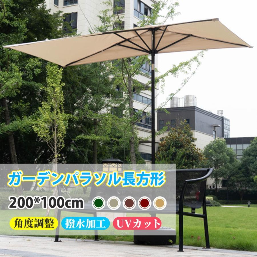 ガーデンパラソル 長方形 パラソルハ 直径200ｘ幅100cm 角度調整可能 UVカット 風に強い撥水加工 高さ調節可能175-230cm クランク開閉