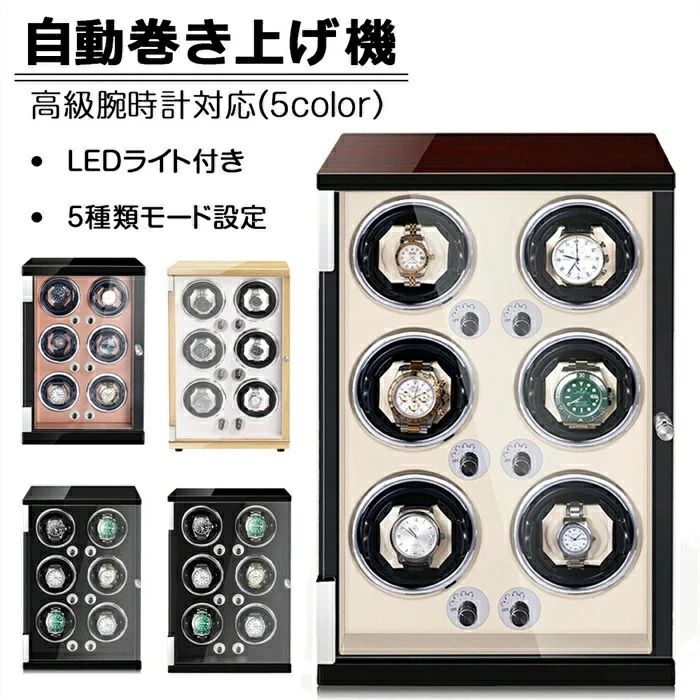 ワインディングマシーン 4本巻き/6本巻き コンパクト ウォッチワインダー 時計ケース 腕時計自動巻き上げ機 静音 調整可能クッション LE
