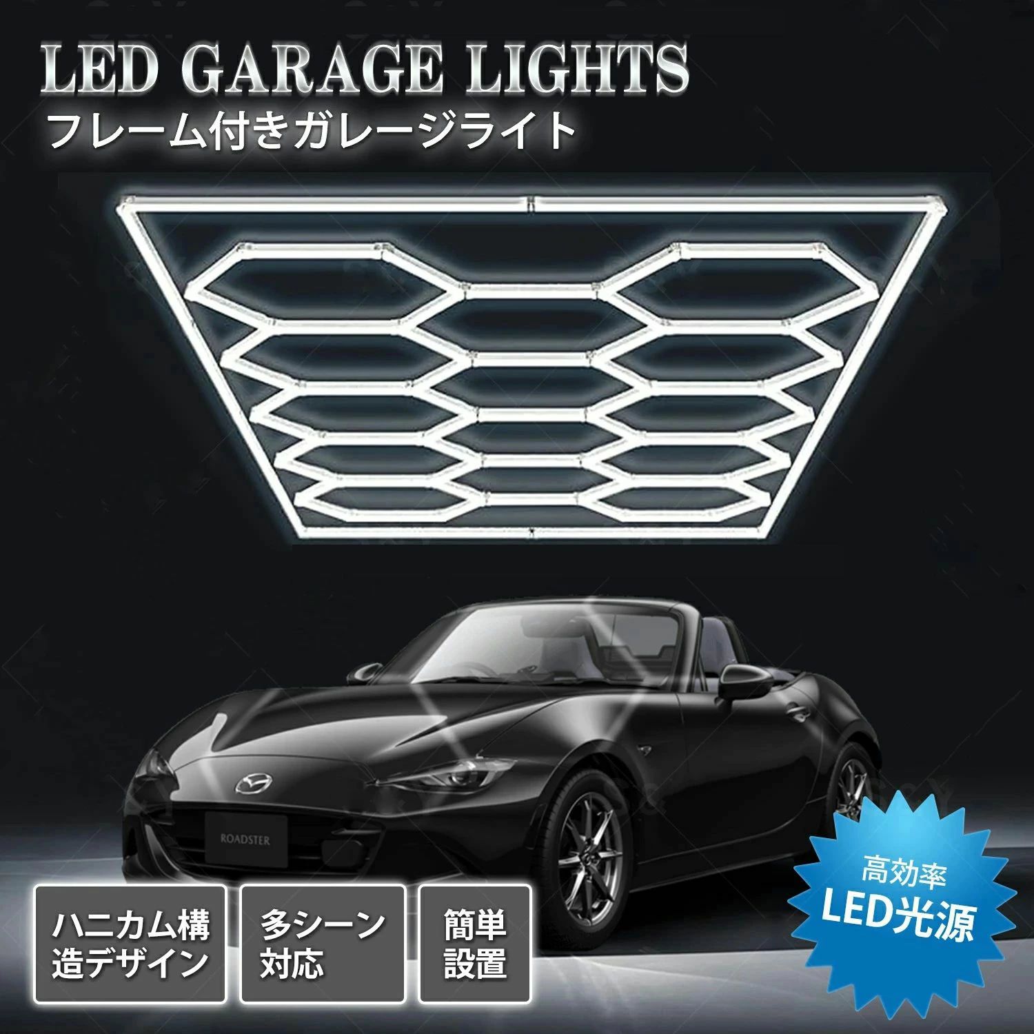 車宿り点火装置 led 六角形車宿り点火装置 14個六角形点火装置 ハニカムライト 672W 車宿り六角形点火装置 高明快さ DIY仕掛ける 車宿り 地