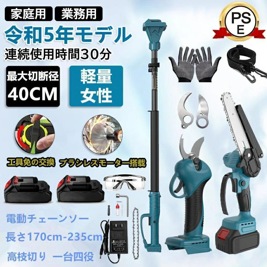 高枝切り 電動チェーンソー 充電式 剪定ハサミ 切断径30mm 高枝切りバサミ 伸縮式 延長ポール 長さ170～235cm 強力 軽量 園芸用 枝切り