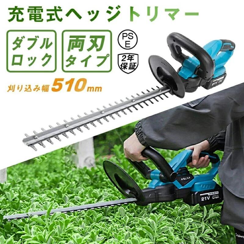 申し受ける式ヘッジトリマー 生け垣バリカン 切り調えるバリカン 引き切り 電動 刈込幅530粍 軽さ 蓄電池 申し受ける器付き添い人 庭木切り調える