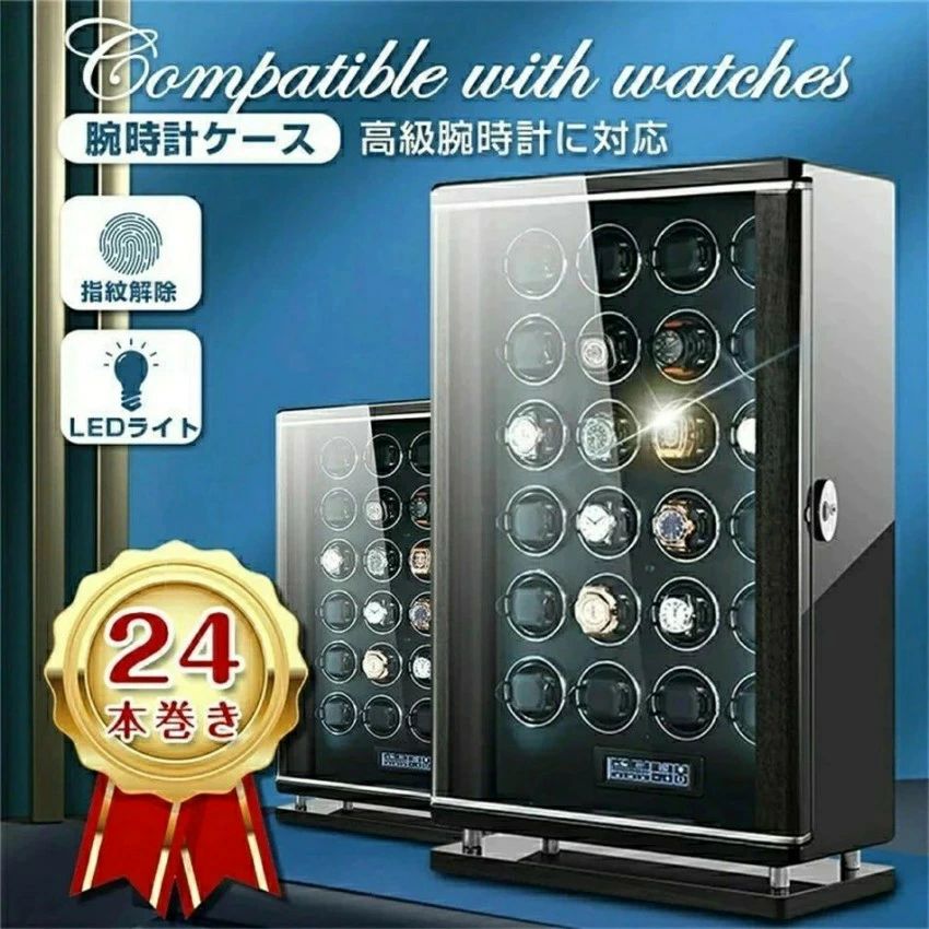 24本巻き【正品売りわたす-楽になること引き受ける】ワインディングマシーン 自動小銃巻き上げ機 指紋取り消す御前上等ウォッチに相応う 液晶触れ合う 機械類式 自働巻き電働時計