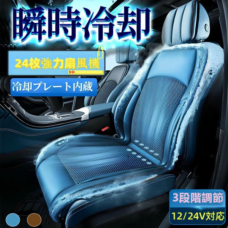シートクーラー マッサージ機能 24枚ファン 強力扇風機 シートファン クールシート カーシートカバー 自動送風/停止機能 車 12v 24v usb