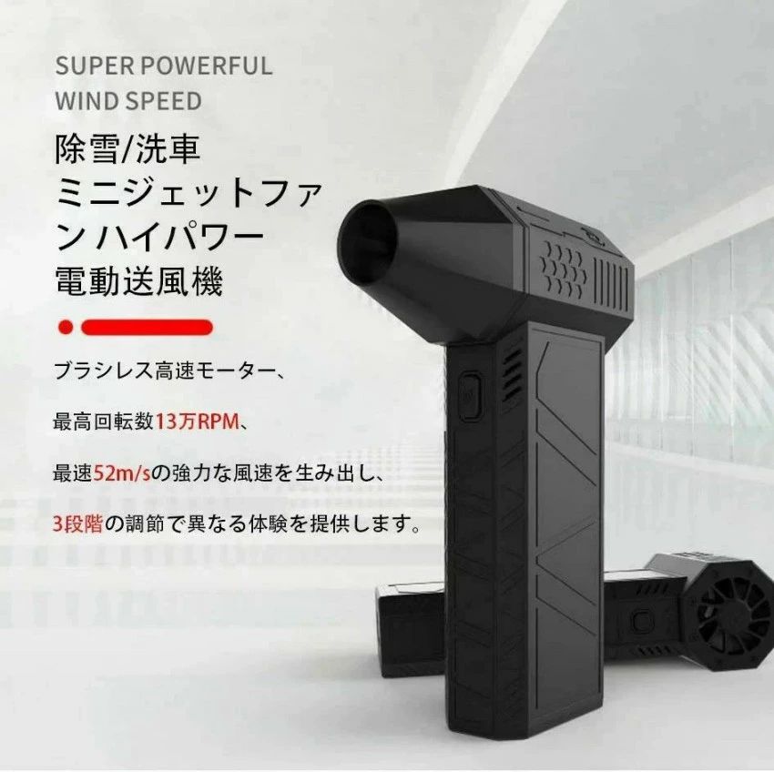 激吹きミニサイズブロワー 除塵ファン 手持ち 電動工具 52+M/S 130000RPM 車/キーボード掃除 屋外クリーナー