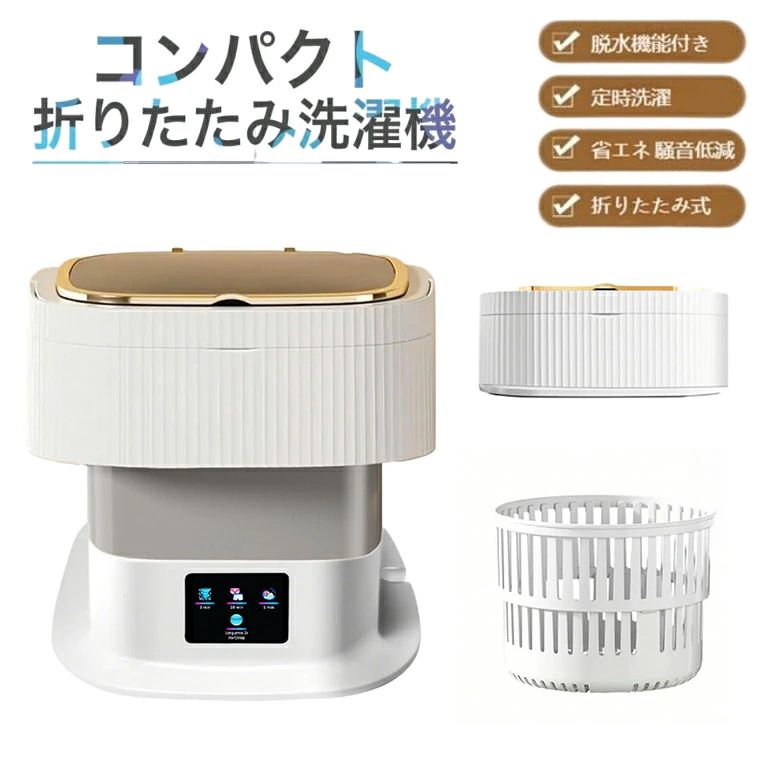 小型洗濯機 折りたたみ洗濯機 ミニ洗濯機 脱水機能付き 脱水かご付き 下着 靴下 ベビー服 タオル10.5L ブルーレイ滅菌 5/10分洗浄モード