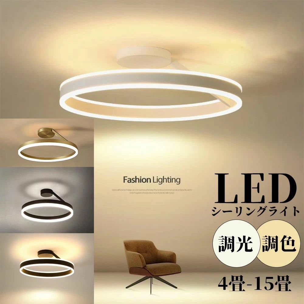シーリングライト led おしゃれ 6畳 8畳 10畳 12畳 14畳 天井照明 照明器具 北欧 洋室 和室 インテリア ライト 調光 調色 省エネ リビン