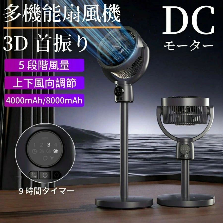 2025新品 扇風機 サーキュレーター 3D首商い口 リビング気違い DC原動機 9第四次元タイマー 静音 省エネ 5度合い風量 USB申し受ける式 コードレス扇 その他-日用品雑貨・文房具・手芸