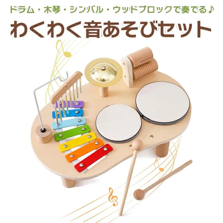 let\'s make こどもドラムセット 木のおもちゃ 鉄琴 チャイム シンバル ダブルギロ ドラム 演奏家ごっこ 子供用 楽器 知育玩具 打楽器 子