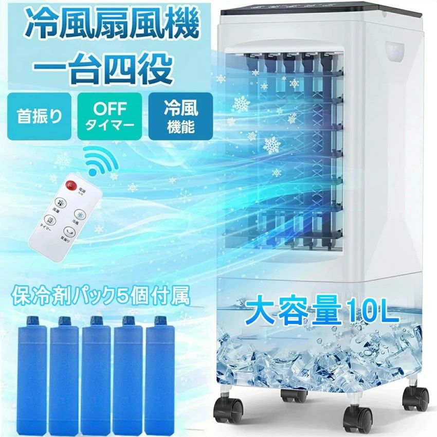 扇風機 羽なし 冷風機 dcモーター 一台四役 強力 5個保冷剤 家庭用 小型 静音 冷風扇