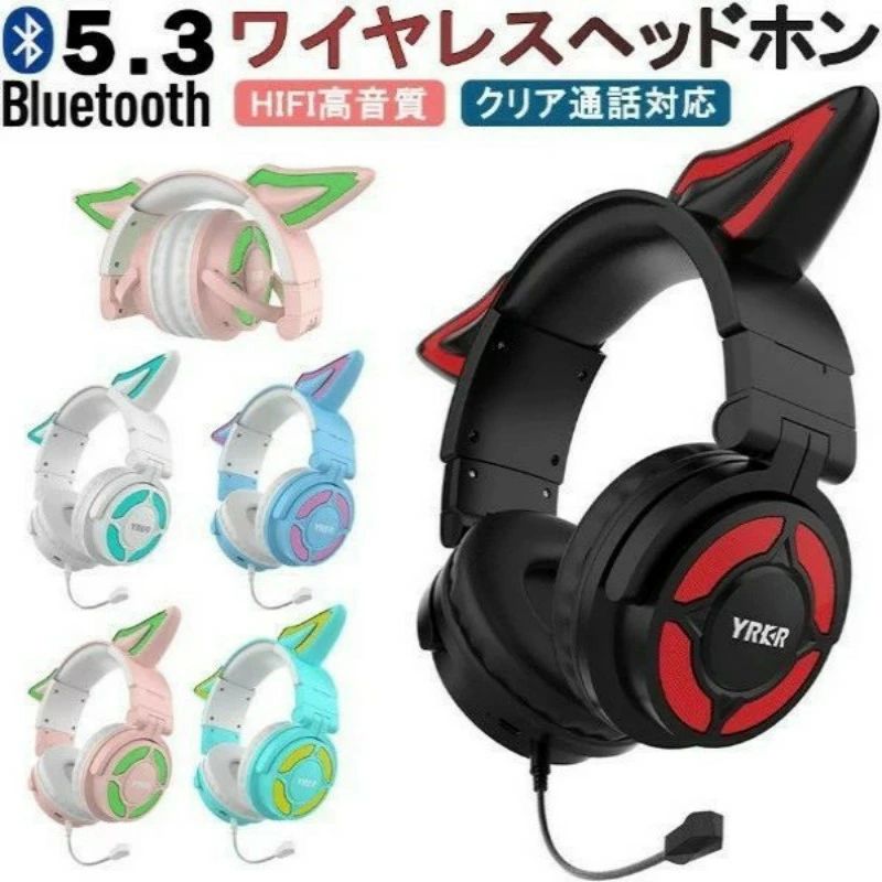 【Switch対応】ワイヤレスヘッドホン ノイズキャンセリング Bluetoothヘッドホン マイク付き 可愛い 狐耳 ヘッドフォン 有線無線兼用 折