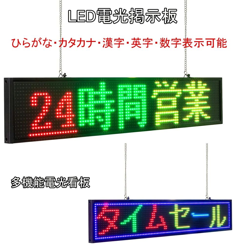 LED電光掲示板 P5 LEDボード 高輝度7色 掲示板 多機能電光看板 スマホ対応 Wifi看板 薄い 軽い店頭看板 広告宣伝 屋内用 取付け簡単 日｜samidare