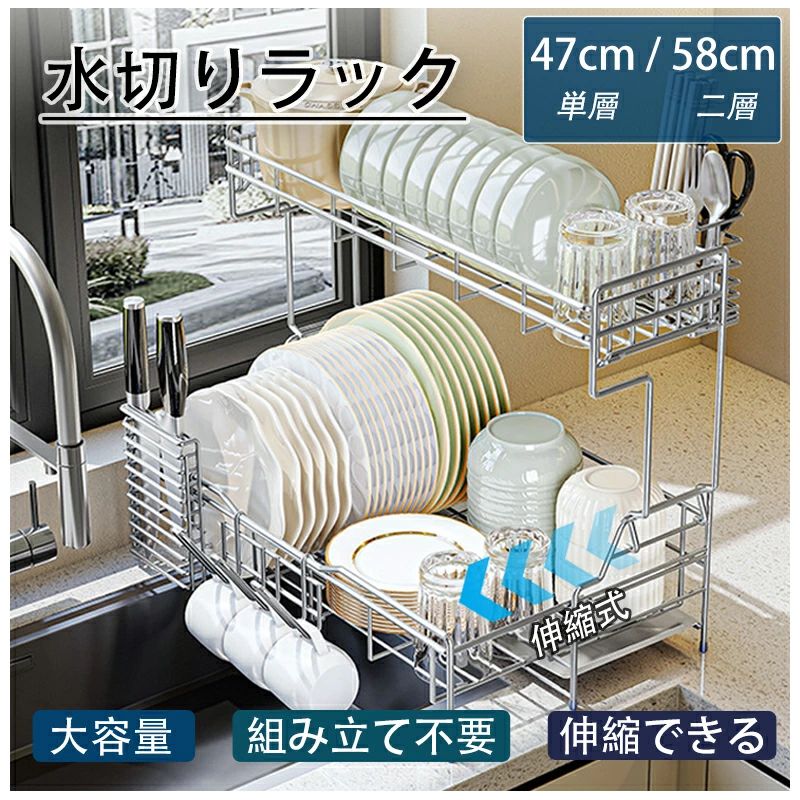 水切りラック シンク上 2段 伸縮 コンパクト かご ラック 水切りカゴ 食器 水切り ステンレス 大容量 おしゃれ スリム シンク上 ラック