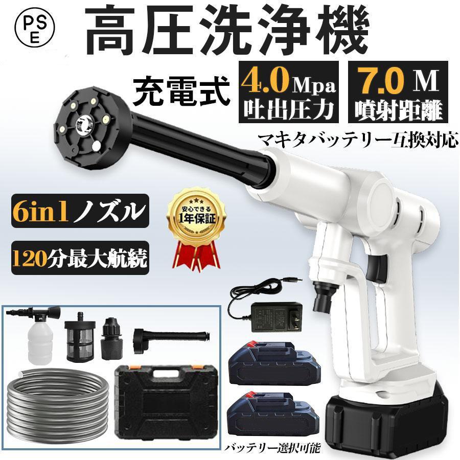 高圧洗浄機 コードレス 充電式 18Vバッテリー対応 ハンディ クリーナー バッテリー付き 強力 家庭用 洗車タオル 小型 高圧洗車機 電動工