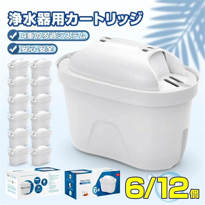6/12個セット 浄水器用カートリッジ 互換品 【ブリタ マクストラ BRITA MAXTRA 対応 】 浄水ポット用 タンク型浄水器用 互換用フィルタ