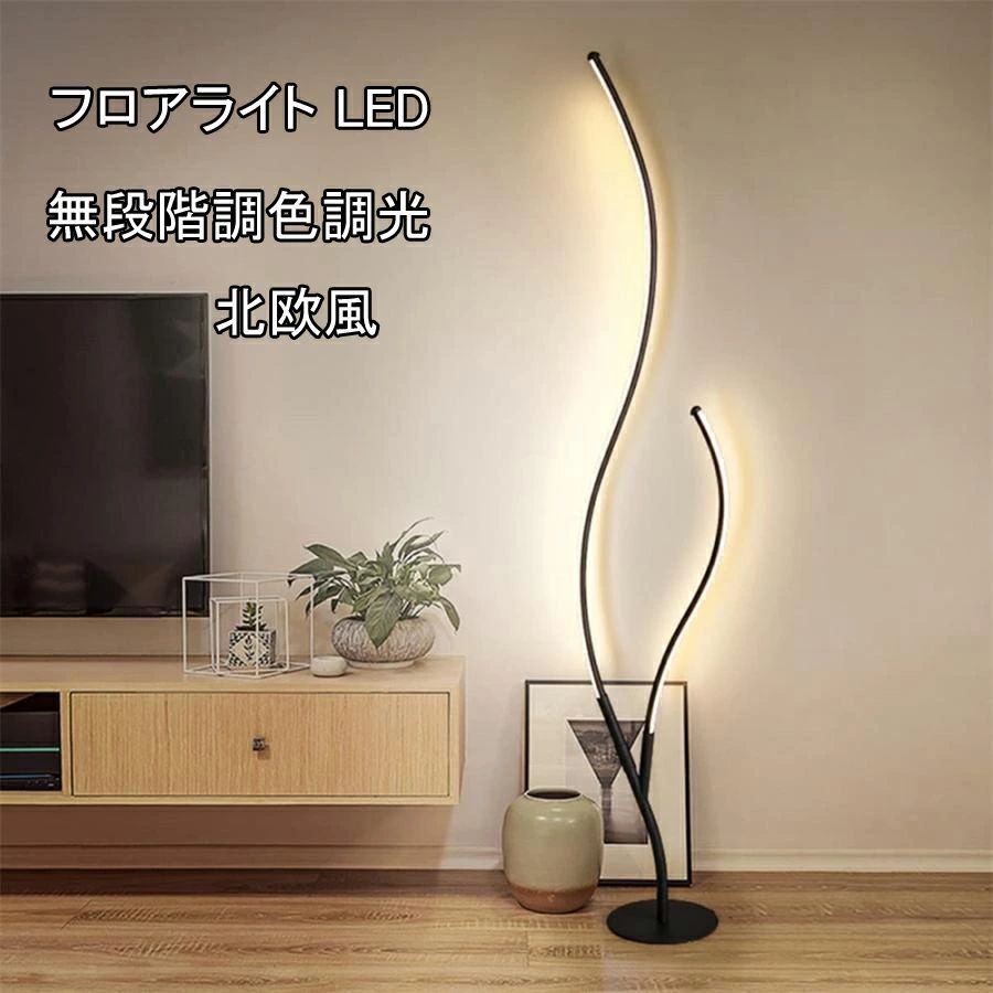 フロアライト おしゃれ 北欧 LED スタンドライト フロアランプ フロアスタンドリモコン付き ファイブリング 間接照明 新生活スムースラ