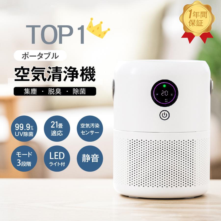 【2024進級版&花粉対策&静音設計】空気清浄機 脱臭 除菌 小型 USB充電式 活性炭フィルターポータブル空気清浄0.1μm微細粒子/ 3層フィル