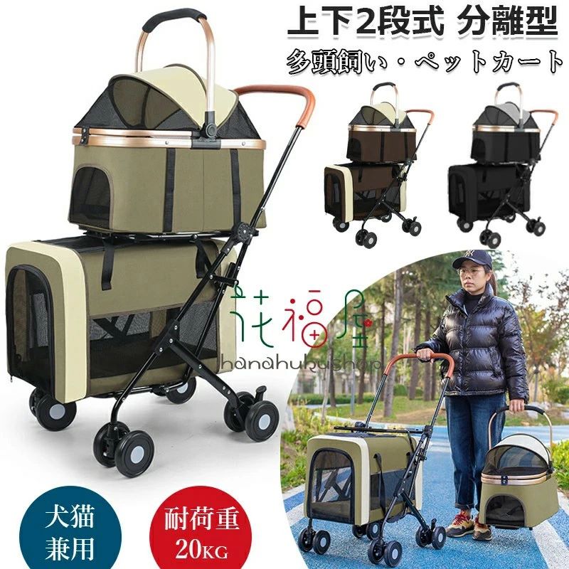 ペットカート 上下2段式 分離型 多頭飼い対応 ペットバギー 折りたたみ 軽快走行 犬用ベビーカー コンパクト収納 ペットキャリーバッグ|samidare