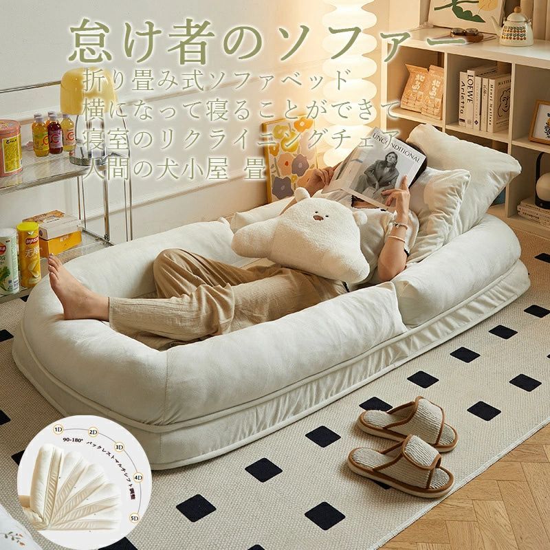 【最新】人間犬小屋、怠け者ソファ、畳、シングルソファ折り畳み式ソファベッド 室内用長椅子 ラウンジソファ 背もたれサポート付き 大