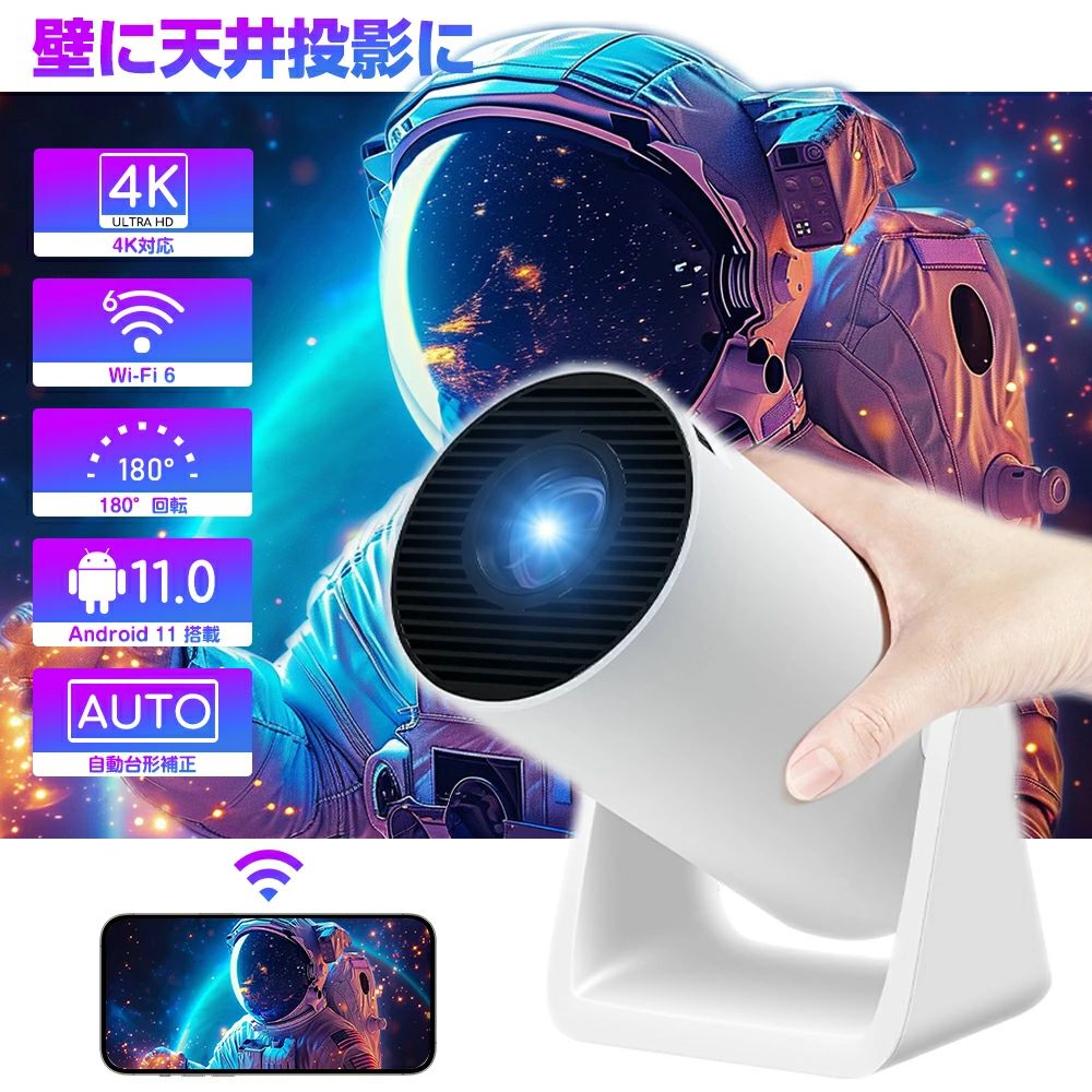 ＼新発売で継続期間押さえる必要経費★9580円／映写機 身寄り用 小型 180°回転させる?Android TV積み上げる 16000LM 1080P Wi-Fi6 4K相応う ホームプロジェ