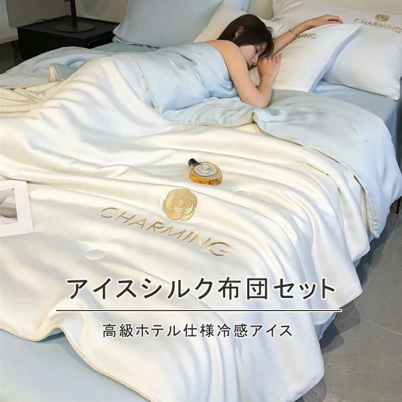 布団セット シングル 4点 布団 セット アイスシルク 寝具セット 敷き布団 カバー付き アイス 高級ホテル仕様 北欧 おしゃれ つるつる 布