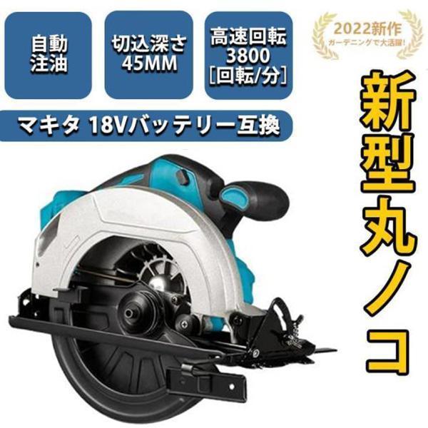 申し受ける式マルノコ 丸鋸 丸ノコ 灯し火マルノコ 7in 切込深さ45粍 0-45°切りおとす角度自然調整 18Vマキタ蓄電池相応う 自然調整能力のあるな曲げ切りおとす白木