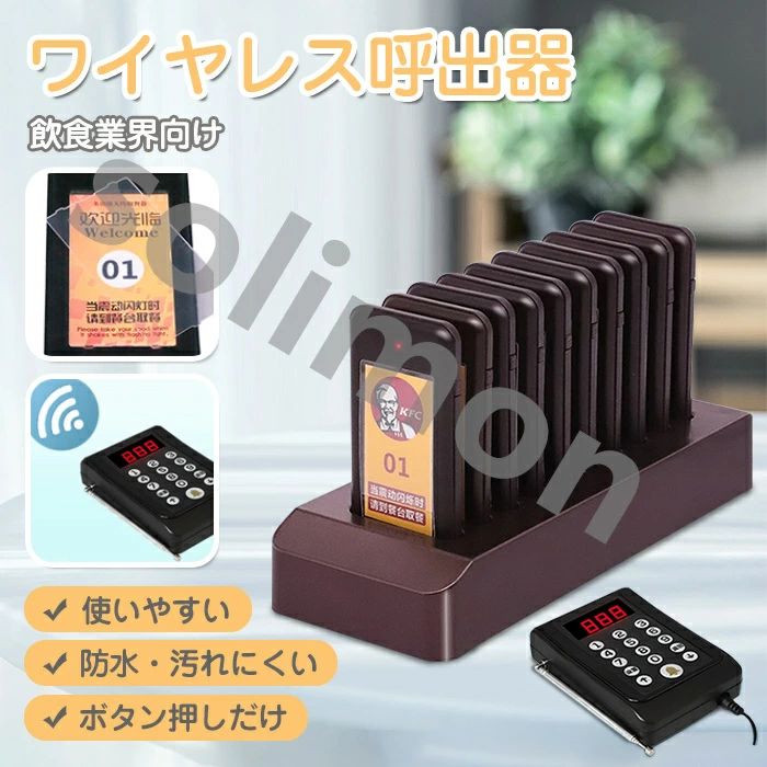 呼び出しチャイム 送信機+受信機20台 呼び出し機 業務用呼び出しベル 呼び出し ベル フード コート 病院 教会 店舗用 セキュリティ イン｜samidare