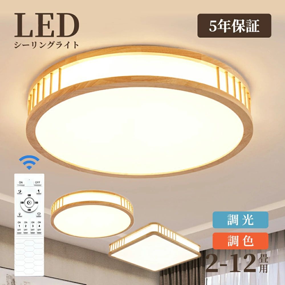 【６年引き受ける】最高限度ともし火 LED 今めかしい 調光調色 和室 照明装置手道具 遠隔操作付 6畳 8畳 10畳 12畳 上昇限度 LED照明装置 間接的な行動照明装置 末たのもしい シン