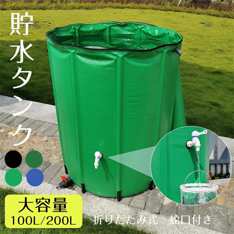 貯水タンク 家庭用 大型貯水タンク 雨水タンク 貯水タンク 折りたたみ式 ウォーターバケツ 洗車 50L 100L 200L 500L 水やり 雨水を貯め