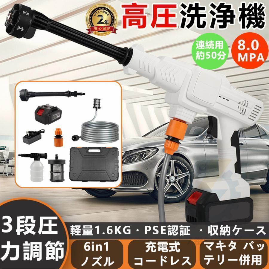 2024年強化版 水圧3段階調整高圧洗浄機 コードレス ブラシレスモーター 充電式 洗車機 8Mpa吐出圧力 マキタ バッテリー対応 軽量 低騒音