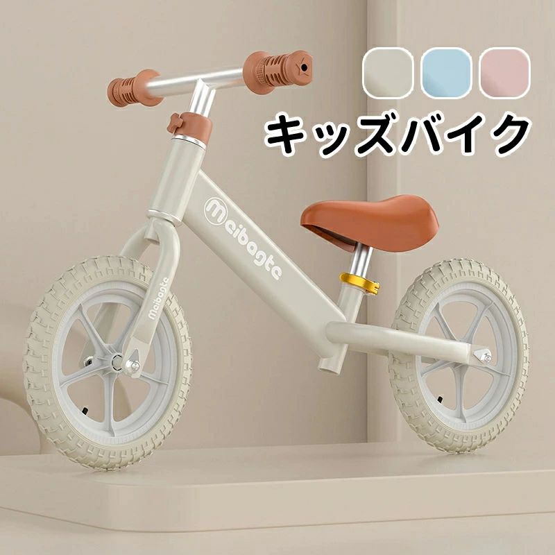 キックバイク キッズ バイク 子供 足けり バランスバイク 乗り物 軽量 乗用玩具 キッズバイク サドル高さ調整可 トレーニングバイク 乗
